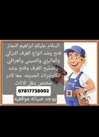 نجار • غرف تركي وصيني • تركيب وصيانة