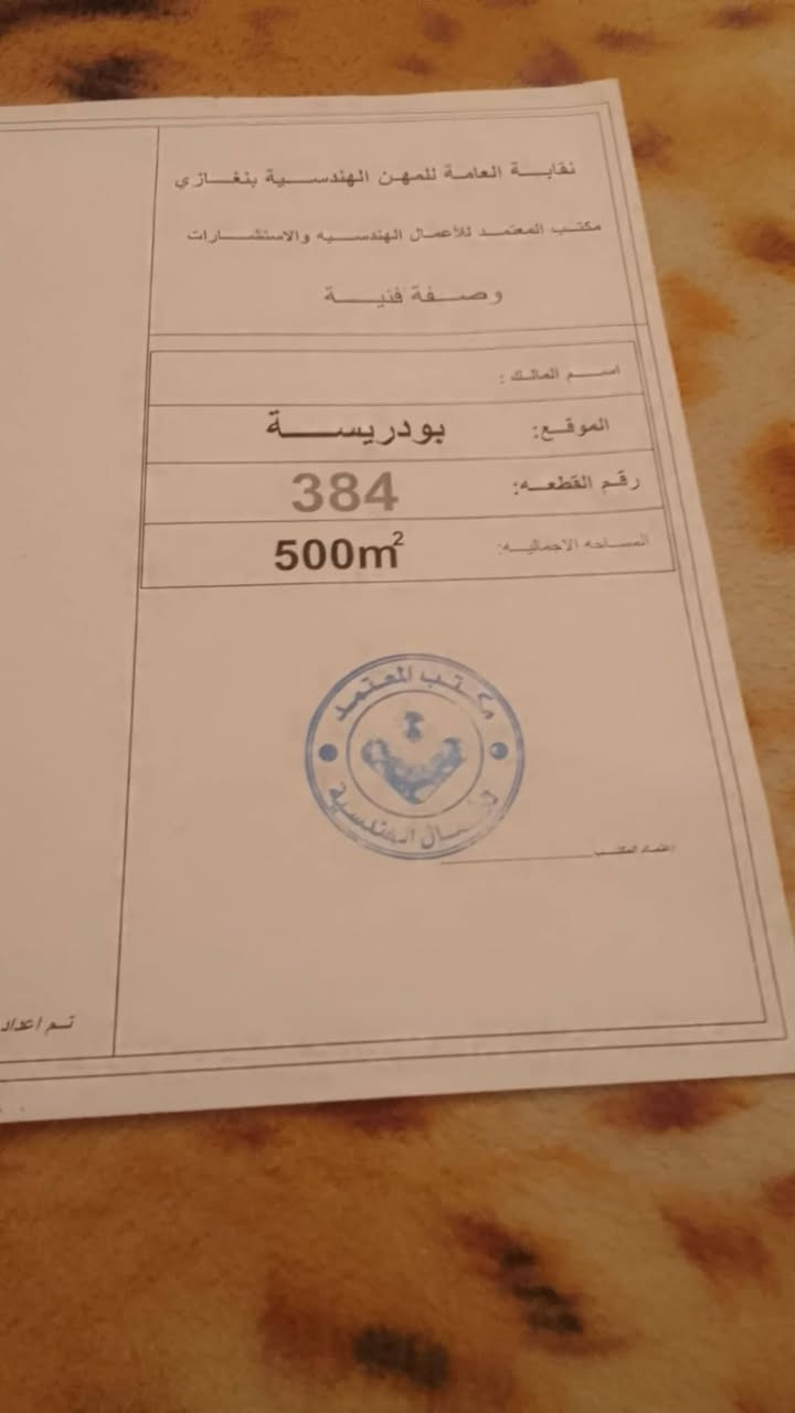 قطعه  الارض للبيع  في بودريسة🏜
500متر 📐📏
شهادة عقارية📕
للاستفسار أكثر خاص 📩


**إذا كنت صاحب هذا الإعلان وتريد حذفه لأي سبب، رجاءا أرسل رسالة إلى الدعم الفني**