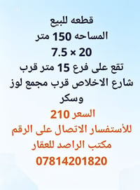 شارع الاخلاص • قرب مجمع لوز وسكر • ١٥٠م