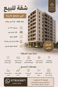 شقة للبيع في مجمع مارينا  مساحة 171 ثلاث غرف نوم  طابق سابع اطلالة جان...