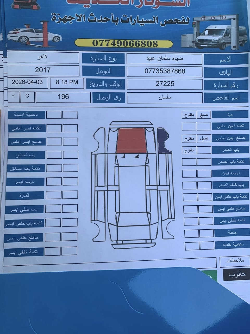 تاهو
مديل 2017 
فول للاخير LTZ
جنطه قهرباء
قاصه 
فتحه
تبريد بلكشنات
خزن بلكشنات 
كشنات كهرباء 
وهوااي مواصفات 
سياره جديده وجاهزه من كلشي 
ب اسمي تحويل مباشر 
رقم سليمانيه 
مكان سياره بابل 
السعر :275 بيهة مجال حك الجية 
ترهم  مراوس حسب القناعه 
سونار بيهة دقق بل سونار قبل لا تتصل رجاءً 
كفاله شواصي ومكينه كير وتفاصليهة مكتوبه 
للاستفسار: ***********
