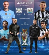 نيوكاسل مان سيتي • بين سبورت 1 • ستلايت اشتراك