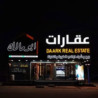 عقارات ابومالك مختصون ببيع وشراء اراضي الطوبة والنخيلة باسعار تنافسية ...