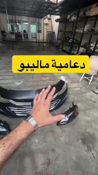 دعامية شوفرليه ماليبو • ٢٠١٩-٢٠٢٥ • بعقوبة