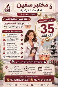 فحص تساقط الشعر • تحليل التستوستيرون • خانقين توله فروش