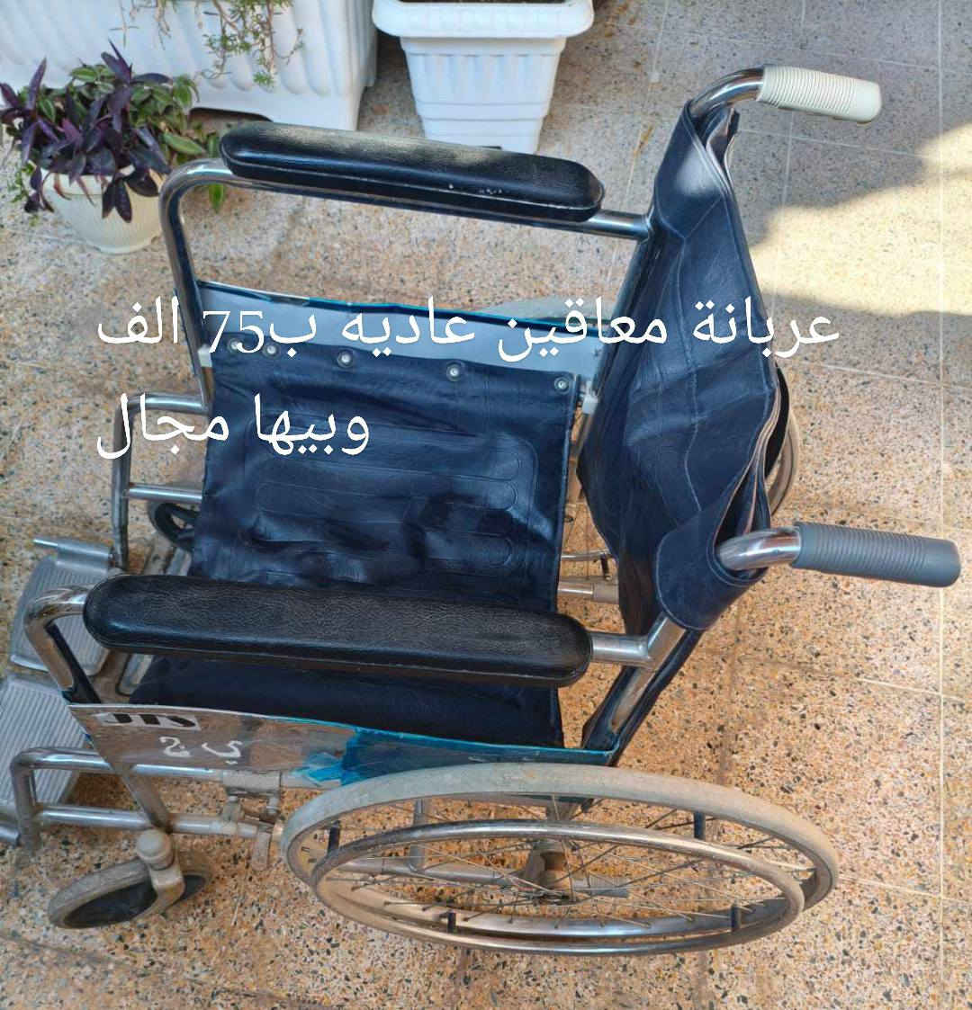 سلام عليكم ورجعنه وياكم بغراض جديده وتخفيض غير شكل كل الغراض تفاصيلها بداخل صورها شنو تريدون احفضو صورته وتفضلو خاص الاسعار وبيها مجال وعنوانهن بداخل محافظة النجف الاشرف بس للأسف توصيل ماكو واترجاكم رجاء اخوي لحد يدخل خاص وياخذ تفاصيل ويشلع الكلب وبالتالي ميشتري لو ياخذ الرقم ويروح بعد ميرد من البدايه عاجبكم تفضلو ماعاجبكم عادي براحتكم
للاستفسار اكثر يرجى مراجعة الصفحه


**إذا كنت صاحب هذا الإعلان وتريد حذفه لأي سبب، رجاءا أرسل رسالة إلى الدعم الفني**