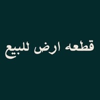 وردية خارج • ٣٠٠م • طابو زراعي سند ٢٥