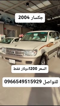 تويوتا جكسار • ٢٠٠٤ • شحن دولي