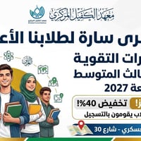 تقوية ثالث متوسط • حي العسكري الديوانية • خصم ٤٠٪