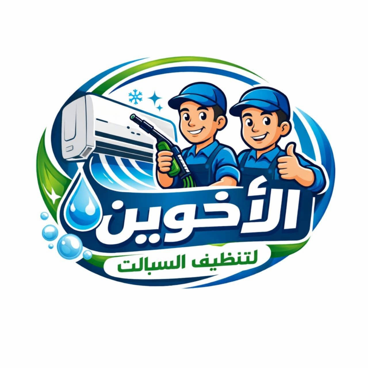 📞 للتواصل والحجز
🔥 عرض خاص لفترة محدودة 🔥
نقدم جميع خدمات السبالت بأفضل جودة وبأسعار تنافسية جداً 💯

✔ نصب السبالت باحتراف
✔ غسل وتنظيف شامل
✔ تنصيب وصيانة دورية
✔ بيع السبالت (جديدة ومستعملة) مع فحص وضمان

👨‍🔧 كادر مختص وخدمة سريعة
🕒 متوفرين يومياً

📞 للحجز والاستفسار:
***********
***********

🎯 شغل مضمون وراحة بال
لا تفوت العرض… احجز هسه! 🚀
