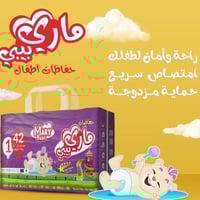 حفاضات ماري بيبي • مقاسات 22-42 • توصيل بالموصل