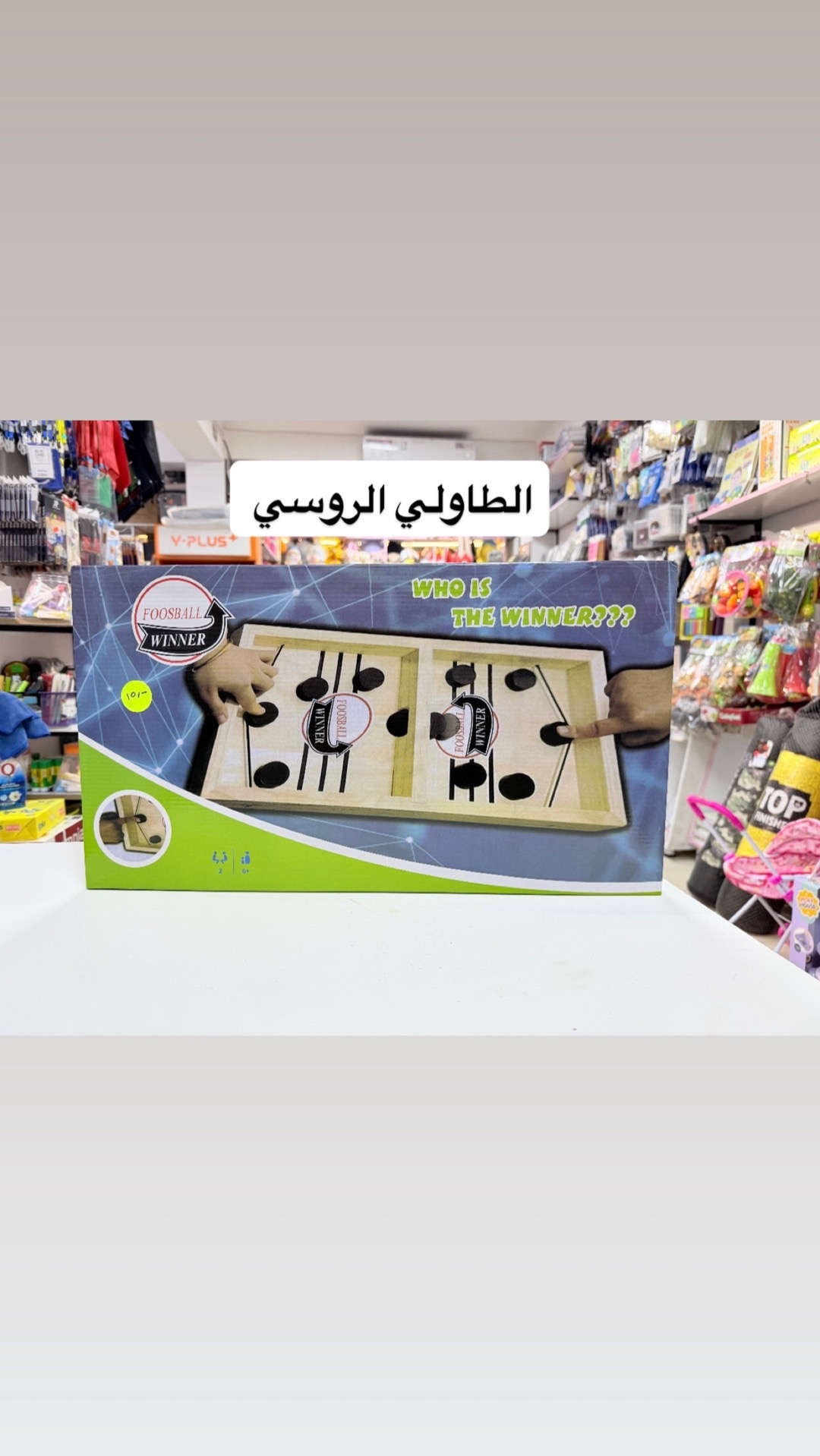 ❌❌ فقط مفرد لا يوجد جملة ❌❌ مجموعة جديدة من الالعاب الجماعية 🔥🔥🔥 مناسبة لجميع الاعمار 🤩🤩🤩 📍العنوان :  بغداد-السيدية-شارع الضباط- مقابيل كلشي  وكلاشي- مجاور مكتب نزار للعقار داخل الفرع  🤳للاستفسار الاتصال على الرقم *********** 🚚تتوفر خدمة توصيل  5000 لجميع محافظات العراق
