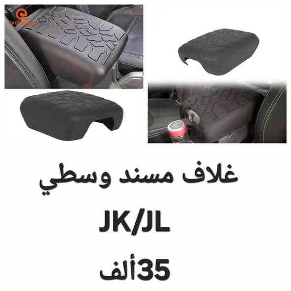 أعلى جوده و انسب الأسعار 
***********
 زورو الصفحه هناك اكثر من 100 منتج خاص بي ال Jeep wrangler
