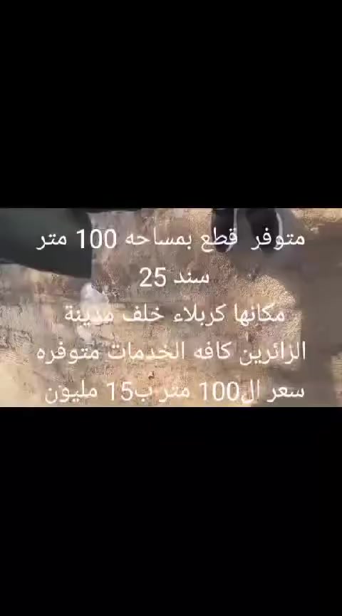 يوجد لدينا قطع من مساحه ١٠٠ متر الحد ٤٠٠ متر في الحافظ شارع المختار مكاتبه معه صاحب العقار مباشر طابو سند ٢٥ تحويل قرار محكمة ثاني يوم سعر القطعه اب ١٥ مليون معه مجال قليل


**إذا كنت صاحب هذا الإعلان وتريد حذفه لأي سبب، رجاءا أرسل رسالة إلى الدعم الفني**
