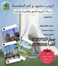 مشهد_قم • سياحة دينية • ١٢/١٢/٢٠٢٥