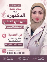 نقل عيادة • العروبة • ١٥/٦/٢٠٢٦