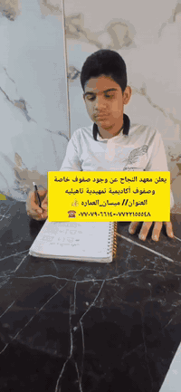 معهد النجاح • ذوي الاحتياجات الخاصة • ميسان العماره