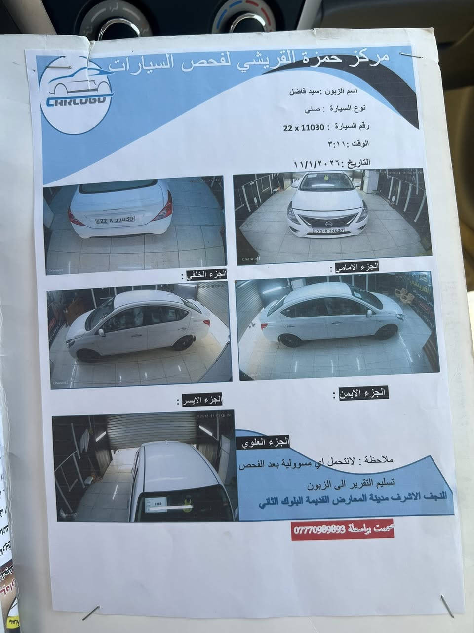 سلام عليكم ورحمه الله وبركاته  نيسان سني موديل 2024هندي بليته زرقاء رقم أربيل  أب اسمي تحويل ثاني يوم  سياره ماشيه ٢٩ ألف جديده معنه كلمه بيه بارد باب ساىق فقط وباب خلفي اثر طعجه موجود سونر مرفق مع صور مكاني بغداد مدينه الصدر السعر 115 هاتف ***********
