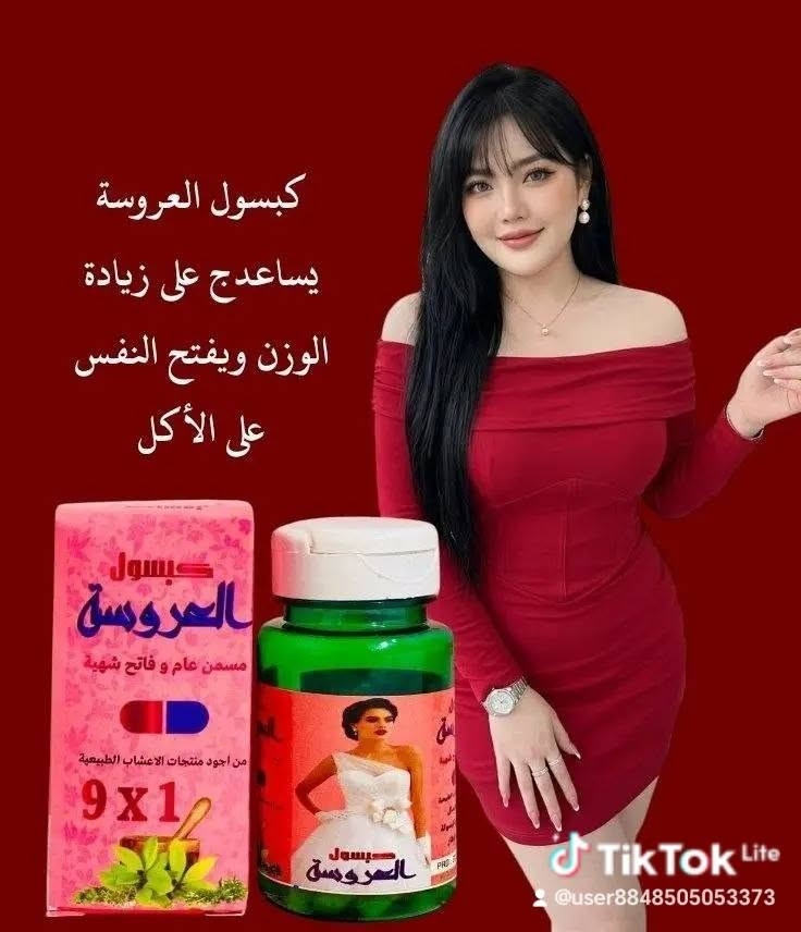 انتباه للعرايس! 👰‍♀️ إذا عرسج قريب، اليوم جبتلج كبسول العروسة ✨ حتى تستقبلين يومج المميز بكل ثقة وجمال.اقوى مسمن ومبيض للوجه وللوجه والجسم كبسول العروسة 1×9وينهن اليدورن خديدات 🥰
شوفو شنو وصلنة الاصلي الاصلي 100%🥰🥰

كبسول العروسة مبيض ومسمن للجسم والوجه نوعين 🫰 ❤️
1. مسمن ومبيض وجه وجسم
2. مسمن ومبيض وجه فقط

كبسول العروسة خلال اسبوع واحد يبين الفرق يسوي الوجه تفاحه ومبيض ومورد بنفس الوقت للوجه فقط واكوا مسمن ومبيض عام لكل الجسم وخلال 7 ايام تسمين وتبييض
النتيجه خلال  7 ايام 🔥 .

💢 طريقة الاستخدام :مرتين باليوم قبل الاكل بربع ساعة صباحا و مساءا
للحجز:  ***********
