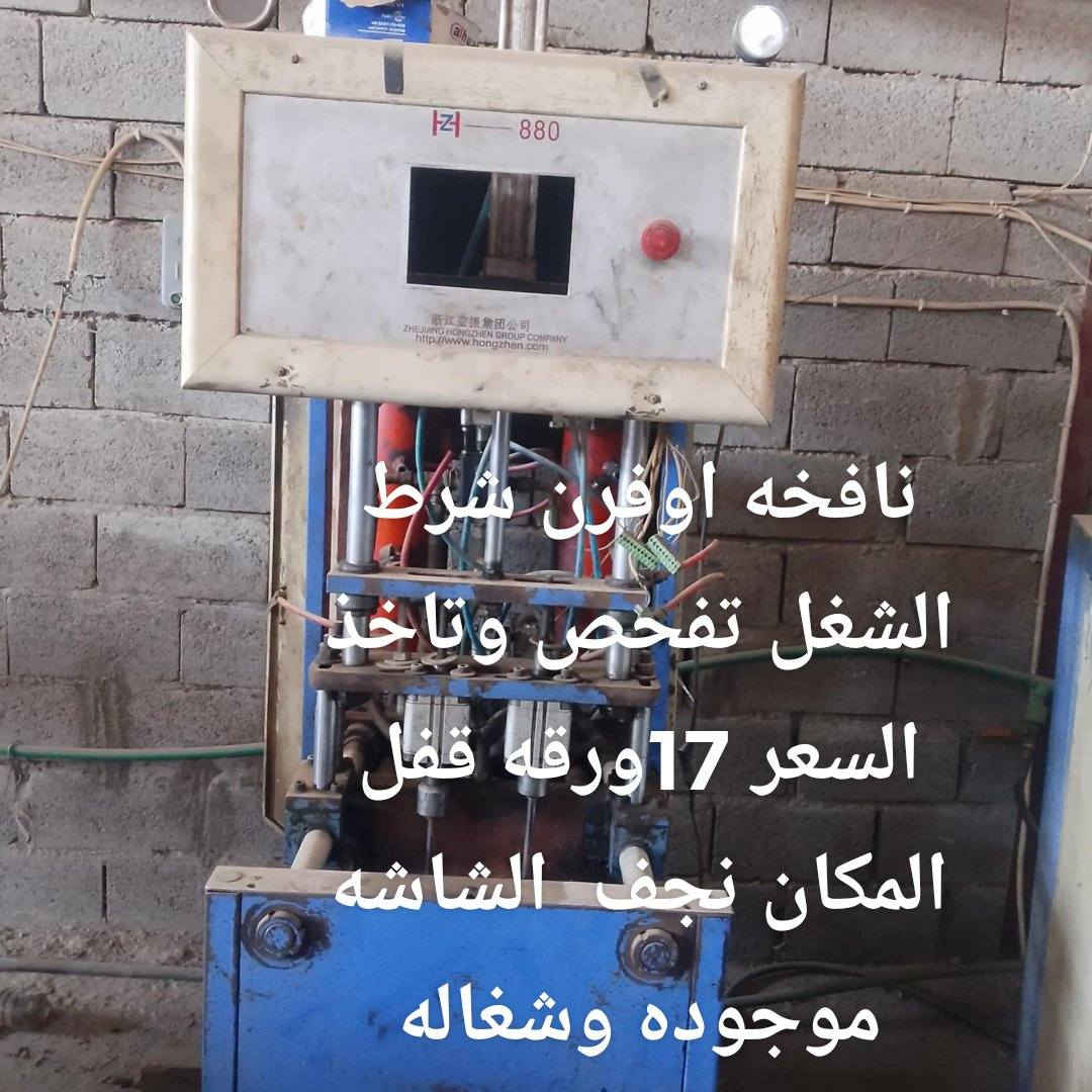 للبيع ولاسعار جوه السوك مستعجل ع بيعتهن مكلف بل نشر المكان نجف شيعجبك تعال خاص وتدلل


**إذا كنت صاحب هذا الإعلان وتريد حذفه لأي سبب، رجاءا أرسل رسالة إلى الدعم الفني**