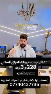 شقق للبيع مجمع بوابة العراق تعلن شركة ابراج الصراف اللاستثمار العقاري ...