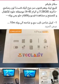 ايباد • حجم كبير • مع ملحقات