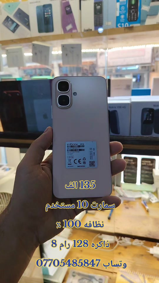 135 الف سمارت 10 مستخدم نظافه 100 ٪ ذاكره 128 رام 8 وتساب *********** #حمزه_سنتر #الشعب_الصيني_ماله_حل #العراق #creatorsearchinsights #خانقين_بومه_نزرد 
