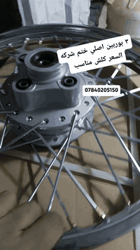 تم وصل حاويه ويل خلفي نامه بلاد اصلي ٣ بوربين  سعر الجمله بلاش 0784020...