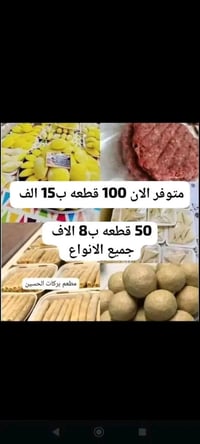 رقم الحجز واتساب 07836044807 100 قطعه ب15  50قطعه ب8  25 قطعه ب5