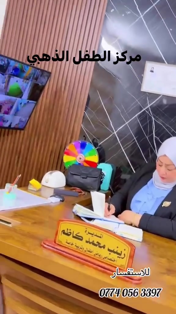 هواي أهالي يشتكون من غلاء أسعار الجلسات 😔
ولهذا وفرنالكم ✨ مركز الطفل الذهبي ✨
مركز يراعي ظروف الأهالي ويقدم:

🌟 تخاطب ونطق
🌟 تنمية مهارات
🌟 تعديل سلوك
🌟 صعوبات تعلم

بأسعار مناسبة جدًا ونتائج ممتازة 👌❤️

📍 العنوان الاول الغزاليه شارع المركز 
العنوان الثاني الجوادين شارع المحكمه القديم  
📞 الموبايل: ***********
