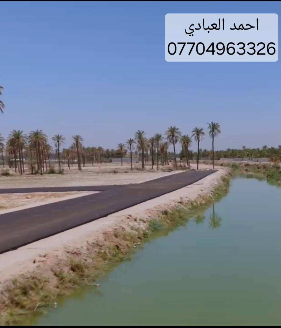 #يعلن مكتب عقارات النهرين عن فتح ارض في شط العرب
#الجزيره باب الهوى طابو صرف زراعي باسم عراقي تتوفر #دوانم وانصاف الدوانم وارباع كذالك تتوفر قطع اراضي #بكافه المساحات ومختلف الأماكن علما ان الارض ملك #صرف باسم عراقي نتكفل بكافه الاصوليات والرسميات #كذالك تتوفر بساتين مزروعه نخل وسدر وعلى شط كبير 
#تكون الشوارع بعرض 12 متر و15 متر 
#وشوارع كبيره تتوفر كافه الخدمات ماء كهرباء تبليط #مدارس وبأسعار مناسبه 
#عنوان المكتب باب الهوى شارع 18
#للاستفسار الاتصال 
***********
