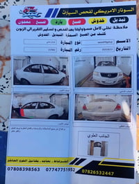 سيارة نيسان صني 2009  محرك 16  گير محرك شرط  صدر تواير جدد  ضرر قطعه و...