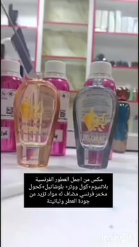المساري • عطور فرنسية مركزة • الاسكان الصناعي