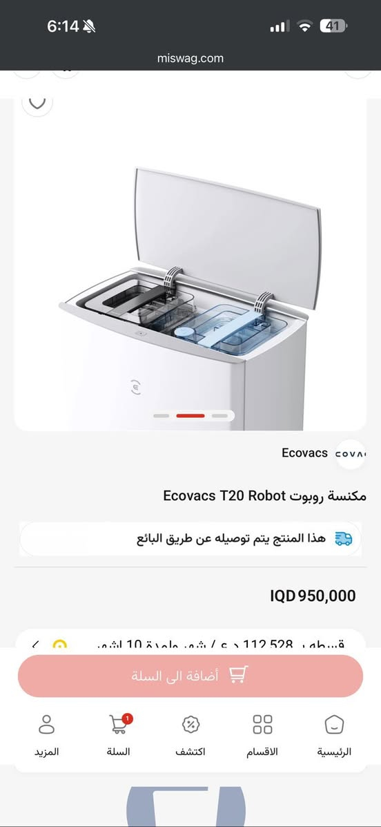 عندي روبوت تنظيف مسح وكنس هذا سعرها بالموقع  وبعدها جديدة ونظيفة كلش ابيعها ٧٥٠ و بيها مجال  سعرها بالموقع ٩٥٠ كدامكم


**إذا كنت صاحب هذا الإعلان وتريد حذفه لأي سبب، رجاءا أرسل رسالة إلى الدعم الفني**