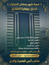 رمضان فندق • شامل نقل • محبس الجن