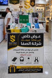 هدايا • عرض • الصفا