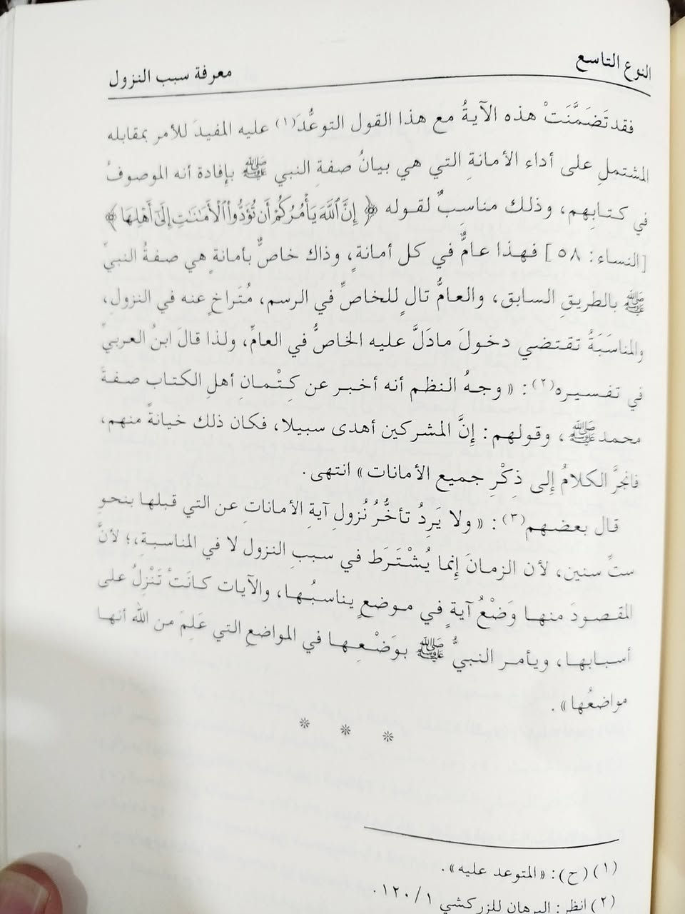 الإتقان في علوم القرآن لجلال الدين السيوطي طبعة مجمع الملك فهد في السعودية يقع قي سبع مجلدات المجلد السابع خاص لفهارس الكتاب والورق شامو والسعر مناسب .. سعره ٥٠ ألف دينار فقط


**إذا كنت صاحب هذا الإعلان وتريد حذفه لأي سبب، رجاءا أرسل رسالة إلى الدعم الفني**