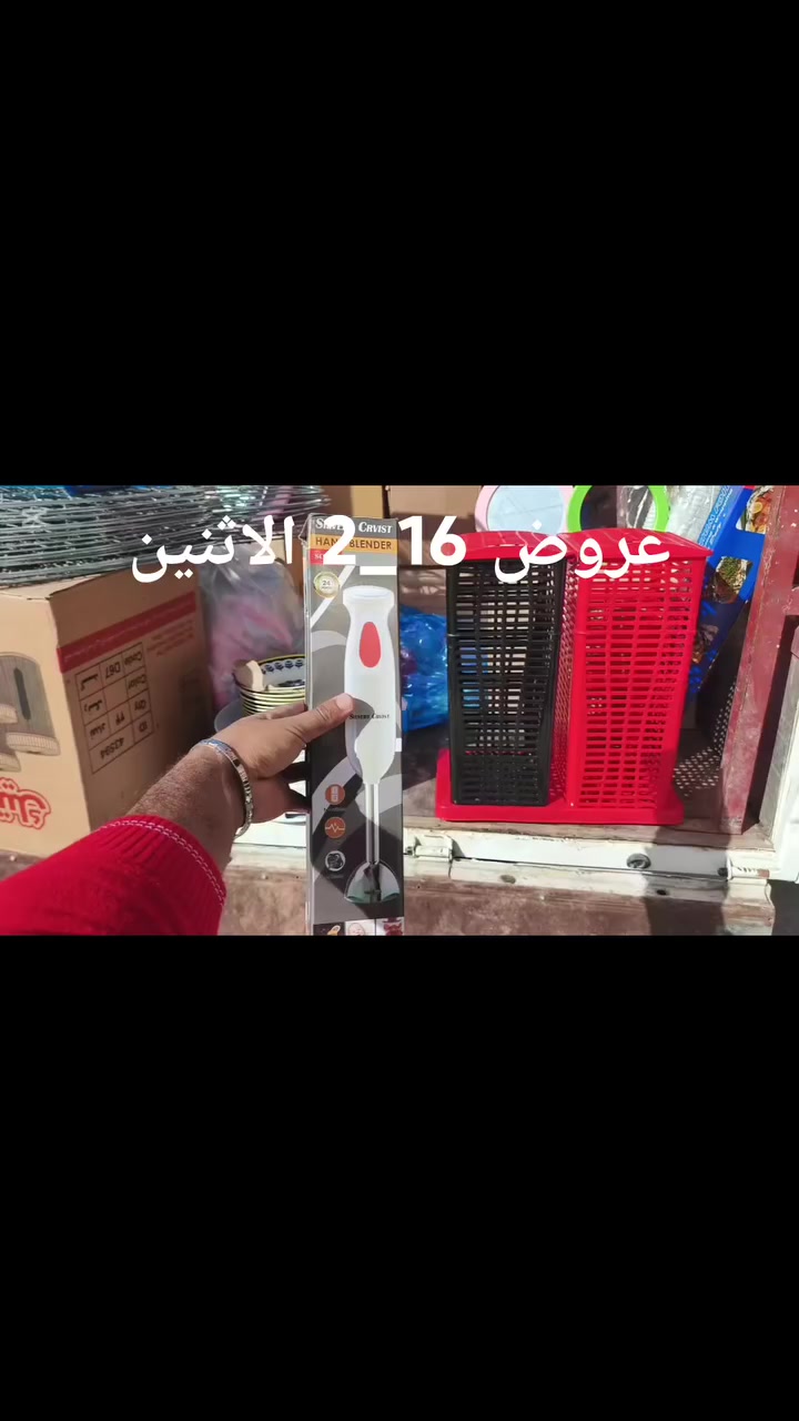 🖐️اوكفو وين رايحين🤌

#عروووووض_يوم_الاثنين_16_2_2026 💁
 #وصلتنة_مجموعة_من_المواد_المنزلية_بأشكال_وانواع_مختلفة🏃‍♂️🏃‍♂️🏃‍♂️

  💸🔥😂#والاسعار_صارت_بفلس_ونص😂🔥💸

          لاتنسو مشاركه البيج ودعوة اصدقائكم 🤝
     🔥وكل ماهو جديد وفريد من نوعه نقدمه لكم 🔥
         ⚡ شعارنا المصداقية والجودة والتمييز ⚡ 
        😎 تحب التميز والاناقة وبأسعار تنافسية 😎 
                    🥰 تابعنا بأستمرار 🥰

       💁اوقات الدوام من 8:00 صباحآ - 8:00 ليلآ💁

🥂مواد منزلية 🍽️حاجة بألف🍴هدايا لجميع المناسبات🎁 

            🤗 زورونا يوم تجونة دوم 🤗

📍موقعنا 👈 ديوانية 🏭 قضاء غماس 🏬 شارع الدجيل🛤️ مقابيل الحسينية الاولى 🕌 

يوجد خدمه توصيل 🚗 داخل غماس 1000 او 2000 دينار حسب المكان 🚕 وجميع محافضات العراق 5000 دينار 🚗
للاستفسار اكثر مراسلة الصفحة📱او الاتصال على الارقام التالية *********** واتساب📲 ‏‪  ***********‬‏📲
