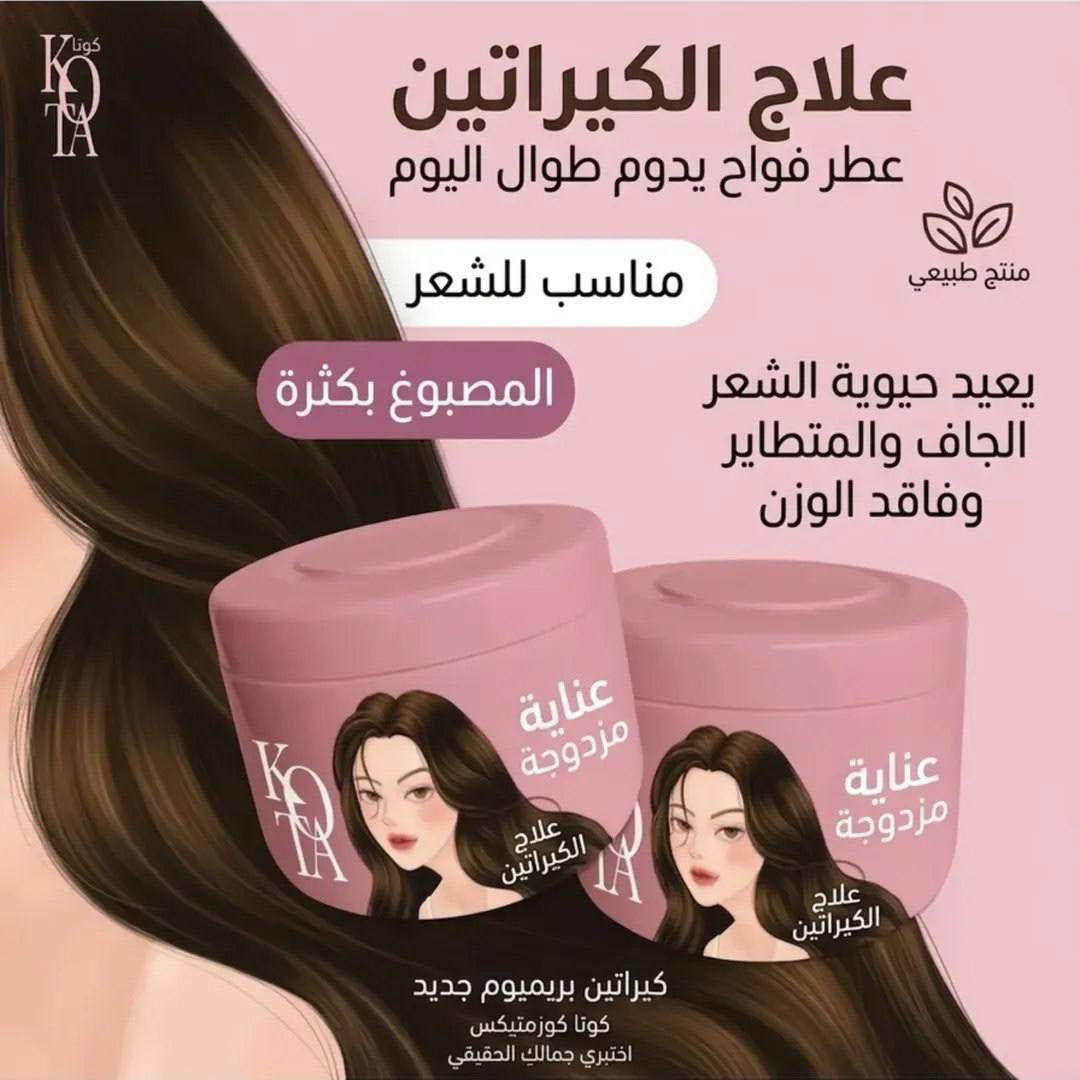 🇰🇷 السحر الكوري المزدوج لشعر حيوي ولامع! ✨
✨ قناع معالج للشعر من كوتا – Kota Hair Treatment Mask ✨
الحل الأمثل والنهائي المستورد مباشرةً من كوريا 🇰🇷 

للعناية المزدوجة بالشعر التالف والجاف! يمنح شعرك التغذية العميقة، الإصلاح الفوري، والقوة من الجذور وحتى الأطراف 🌿.
🌟 مميزاته وفوائده السحرية:
 ** تغذية وإصلاح شامل:** يعيد الحياة للشعر التالف والجاف من أول استخدام 💆‍♀️.
الج للشعر من كوتا – Kيقلل النفشة بشكل ملحوظ ويجعل الشعر أكثر نعومة ولمعاناً كالحرير ✨.
 كوتا – Kota Hair Treatmentيحتوي على الكيراتين + البيوتين + الببتيد النحاسي لتقوية بصيلات الشعر من الداخل لحمايته من التقصف 🧬.
الحل الأمثل والنيعزز صحة الشعر الحيوية ويمنحه كثافة ومظهراً صحياً وجذاباً طوال اليوم 💖. بغداد, العراق


**إذا كنت صاحب هذا الإعلان وتريد حذفه لأي سبب، رجاءا أرسل رسالة إلى الدعم الفني**