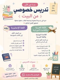 دروس خصوصية • تدريب • خدمات تعليمية