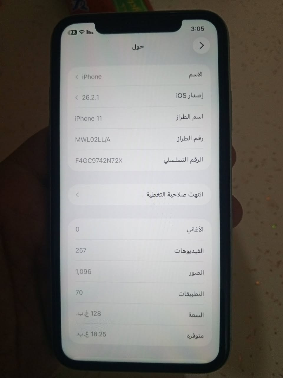 ايفون 11 عادي للبيع كل غراضة اصلية ممبدل بي شي بس الطارية معلاية جهاز نضيف فول الشاصي فول ضافة ما بي اي ضربة ذاكرة 128 بس البطارية معلاية 98 ما اعرف بل ايفونات انطيني سعرك وبل يرضي الله ممتواجد فيس هاذا رقمي *********** مكاني بغداد العبيدي محتاج فلوس واريد ابيعة
