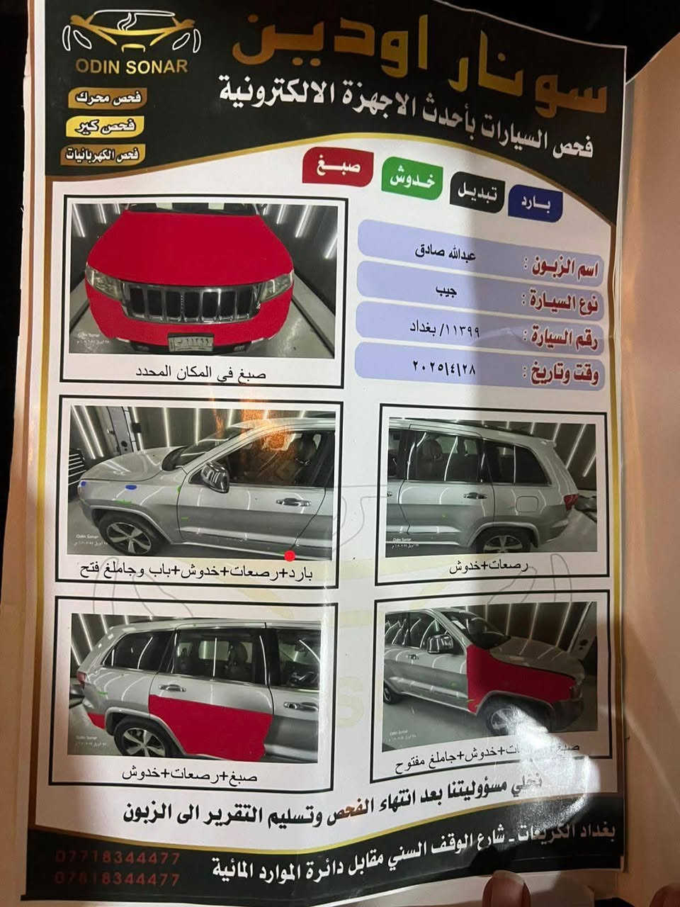 سلام عليكم جيب موديل ١٣امريكي فول مواصفات هيمي رقم بغداد محرك جديدستوني مبدله تخم تايرجديدوسونارموجودبابل مسيب سده الهنديه رقم الهاتف *********** *********** السعر١٣٠وبيهامجال بصيط
