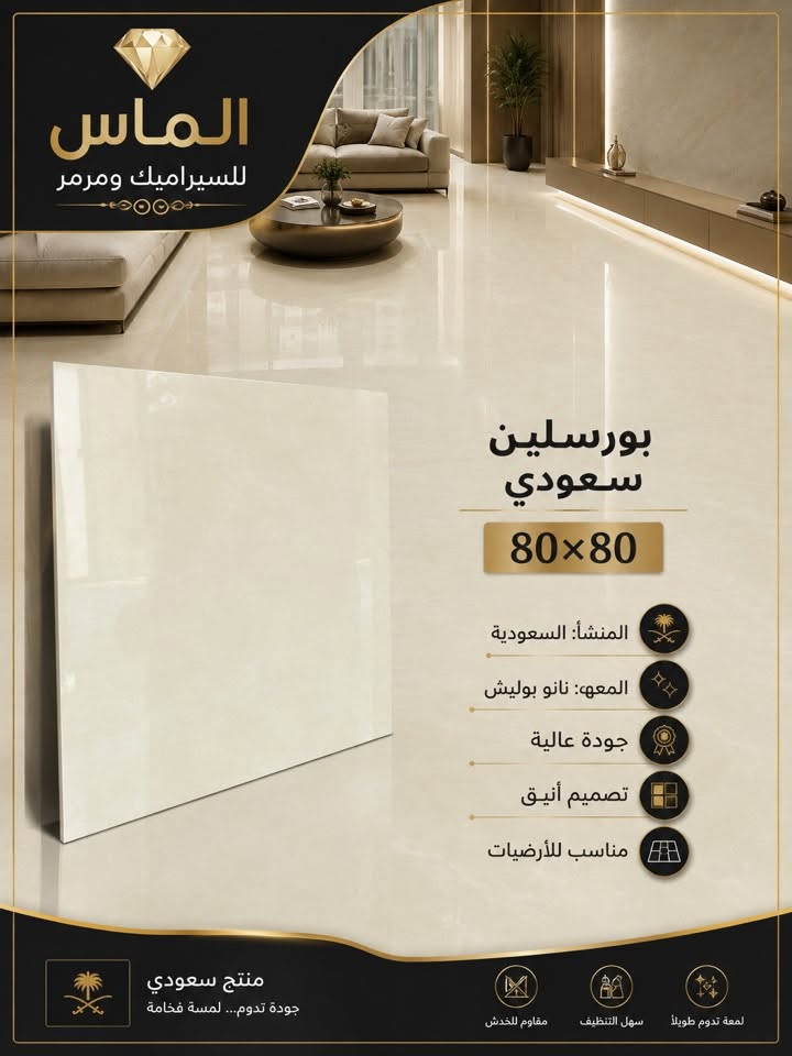 #بورسلين_سعودي80_80_نانو_بوليش🔥حصرياً 🔥

مع #الـمـاس تتحقق احلامك في منزل عصري مميز🏠🏡🏦

جديد وحصري 🔥🔥
بورسلين  80×80 سعودي
موديلات حديثة ومميزة

-المشأ. سعودي درجه اولئ
-السمك  : 12
- نانوبوليش 
-دقة في القياس والجودة

-الديوانية

🔵1⃣الفرع الأول:حي الحضاره
🔺مقابل معمل ثلج الحيدري

🔴الفرع الثاني : طريق الدغاره ديوانيه قرب نزله النبي شعيب (ع) 

للأستفسار مراسلة الصفحة على الخاص او الاتصال على 📱***********

***********📲

 #متابعين #اكسبلور #سيراميك #بوسلين #لايكات #بابل #الواح #هندي
