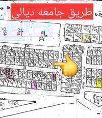 طابو صرف • ٢٠٠م • طريق جامعة ديالى