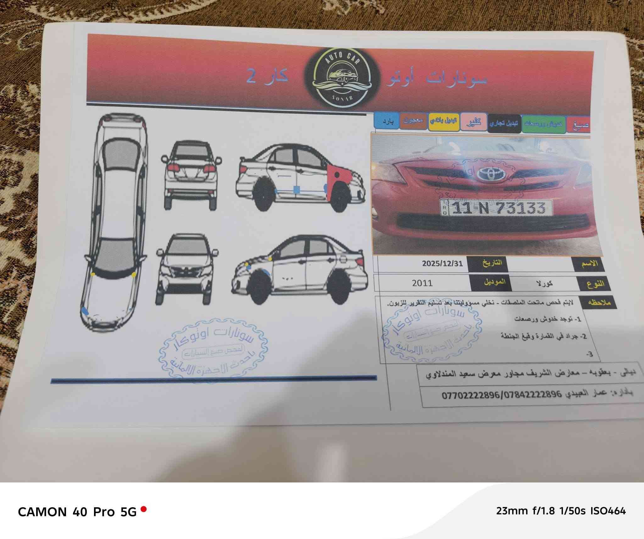 سلام عليكم
كورلا موديل 2011 رقم بغداد سنويه 2028 محرك كير شرط حدادي جديد ضرهه قطعه واحد بدون دواخل جامرلق المامي 
سنور موجد سياره احله من صور  السعر 118وبيهه مجال
***********
