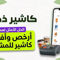 أهلاً بك! نظام *الكاشير الذكي* مثالي جداً للأسواق. سيساعدك على إدارة ك...
