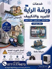 غسيل سبلت • تركيب وصيانة • تكريت