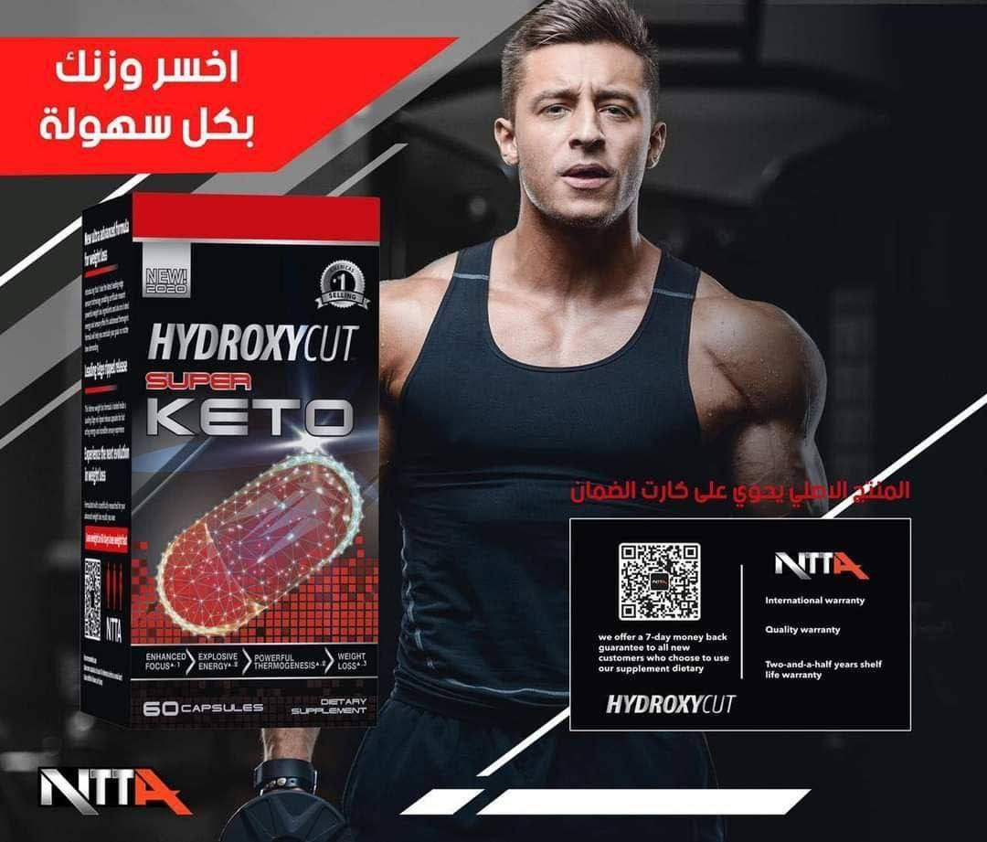 العملاق المطور لسنة 2023 
الهيدروكسي الطبي سوبر كيتو ❤️
الامريكي 🇺🇸🇺🇸🇺🇸🇺🇸💯
  ( HYDROXYCUT  SUPER  KETO)💥
المطور لأصحاب امراض السكر والضغط ✔️✔️
يستخدم هذا الإصدار الجديد من هايدروكسي المطور لسنة 2023 لتقليل امتصاص الطعام من الجهاز الهضمي الى الجسم وبذلك يعتمد الجسم على الدهون المخزونة داخل الجسم 

مميزات المنحف 👇

✅حارق للدهون الصعبة المتراكمة 
✅قاطع للشهية ومنظم للعملية الغذائية بسعرات حرارية متوازنة 
✅يشد الجسم دون ترهلات وتشققات 
✅نحت الجسم كااجسام الرياضين  
✅بديل عملية قص المعدة  وعمليات الشفط 
✅يثبت الوزن دون العودة للوزن السابق 
المنتج آمن لمرضى السكر والضغط ✔️
الاصلي ١٠٠٪؜ 💯💯
المنشأ الامريكي 🇺🇸🇺🇸 
🚘 يوجد خدمة توصيل لجميع محافظات العراق 🚘


**إذا كنت صاحب هذا الإعلان وتريد حذفه لأي سبب، رجاءا أرسل رسالة إلى الدعم الفني**