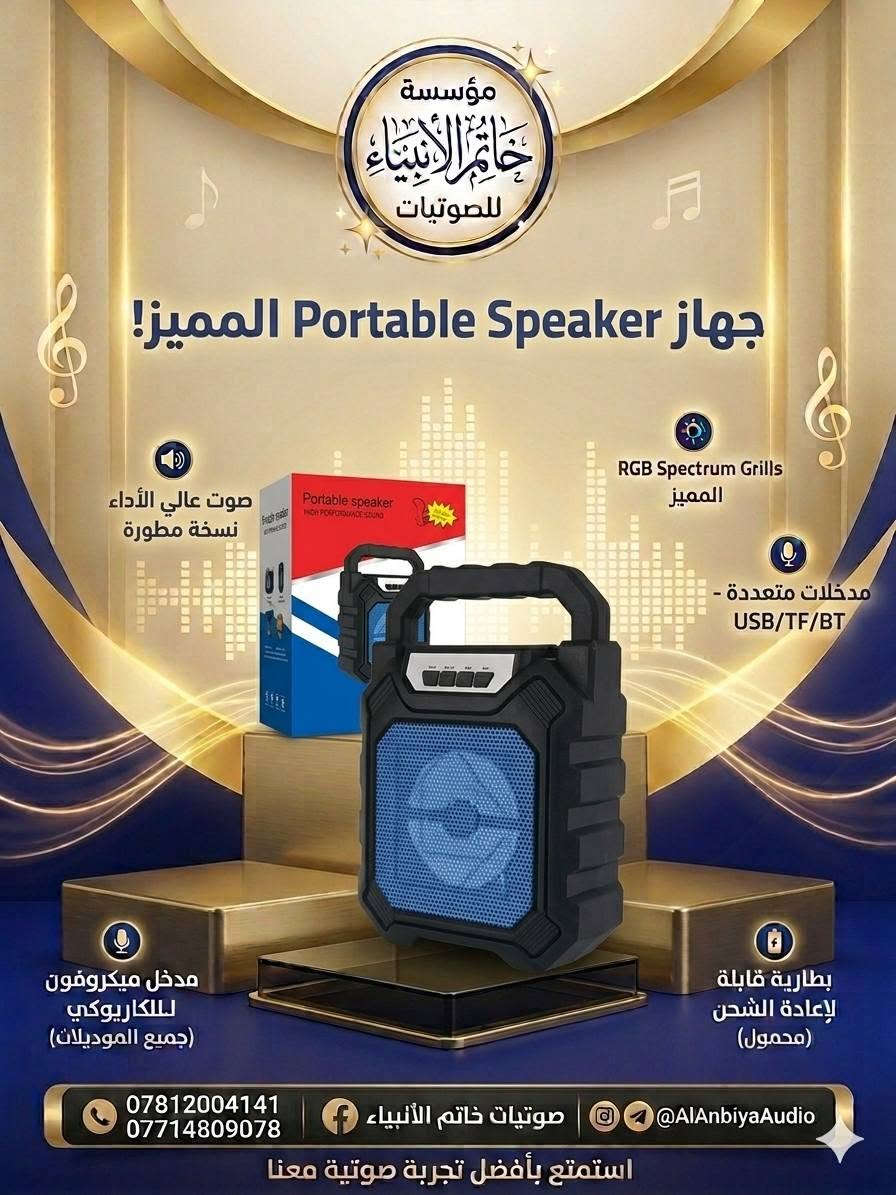 توفر من جديد ✅️

لدى مؤسسة خاتم الأنبياء للصوتيات  

____________________________
مؤسسة خاتم الأنبياء للصوتيات ✅️

*********** سجاد الكعبي 

*********** مرتضى علي 

📍بغداد/بسماية/مجمع_الاحسان
