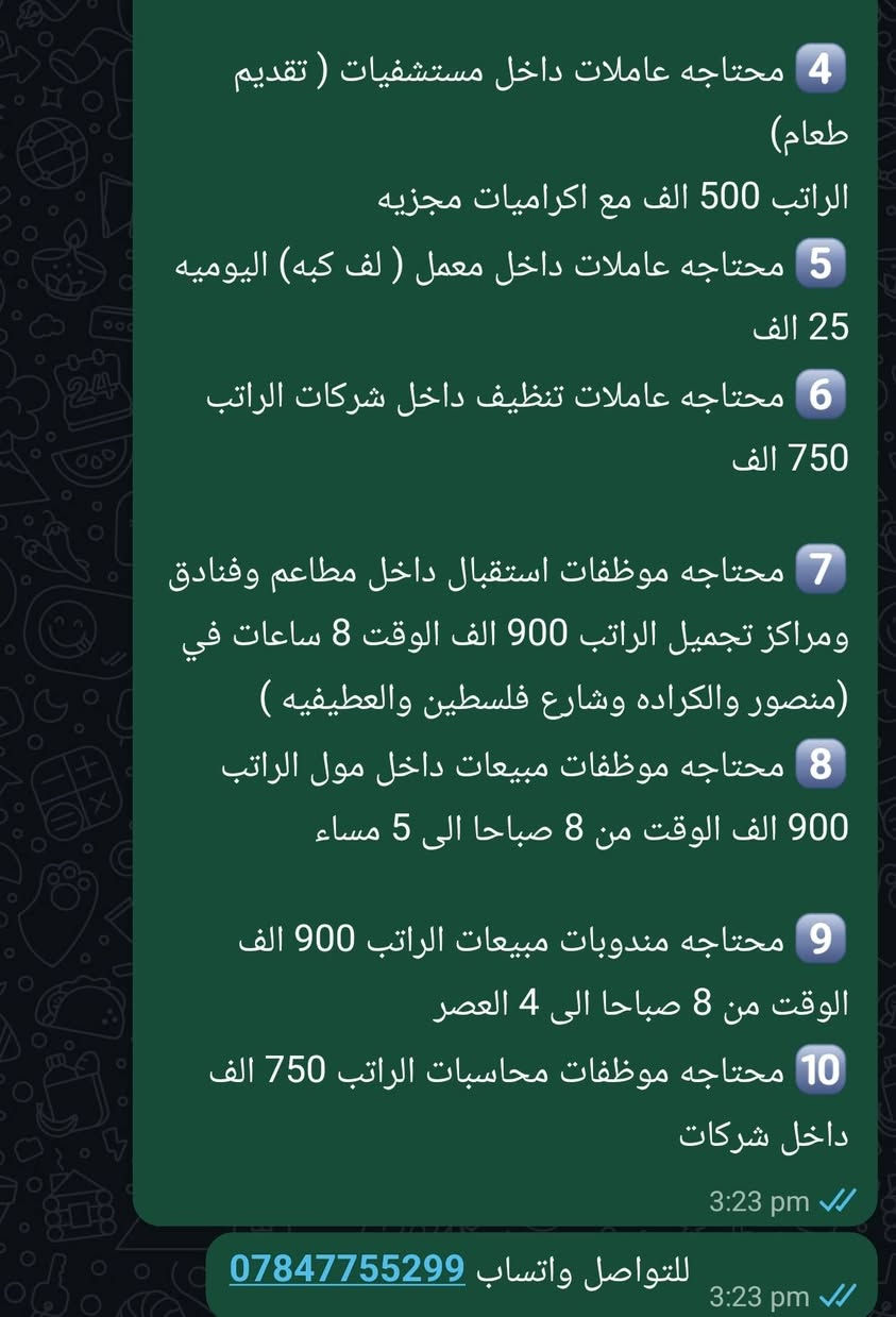 اشغال للرجال والنساء المباشره بنفس يوم المقابله للاستفسار واتساب ***********
